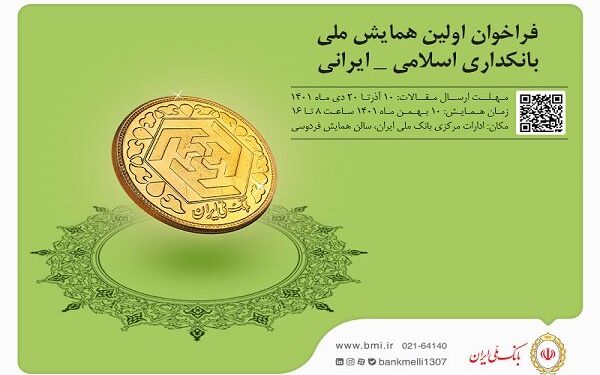 بانکداری اسلامی رسا گفت