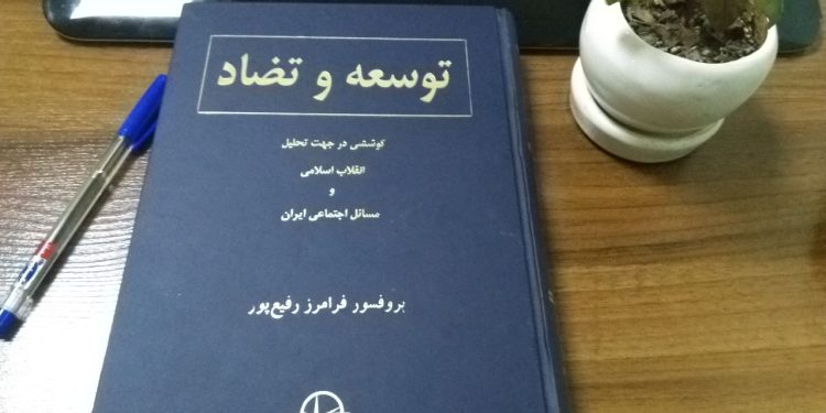 توسعه و تضاد (قسمت اول)