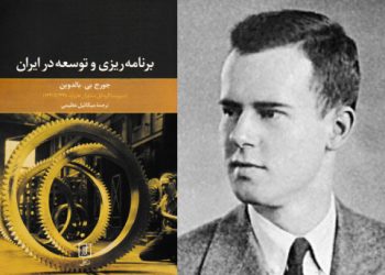 مطالعه توسعه ایران به سبک هاروارد