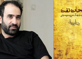 نفت، نعمت یا نقمت؟!