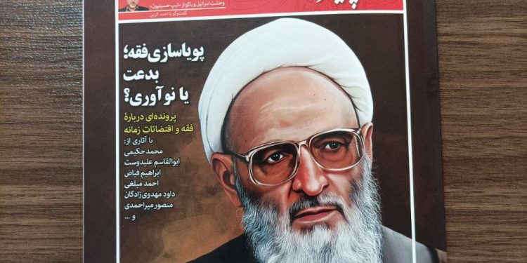 مجله گفتمان پیشرفت و مصاحبه با حاج آقا حسیم زاده