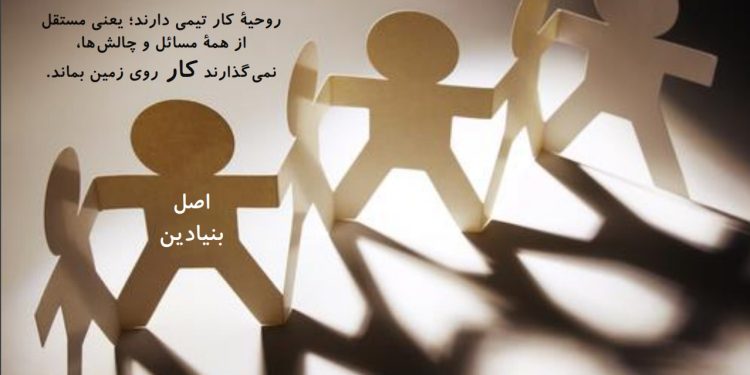 اصولی که می‌تواند یک تیم را به موفقیت برساند