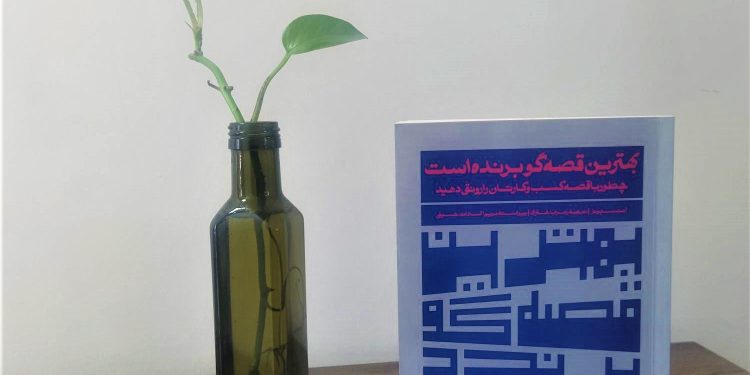 بهترین قصه‌‌گو برنده است