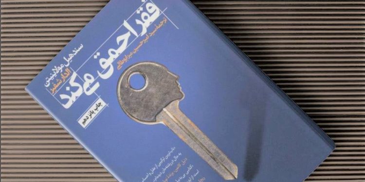 برشی از کتاب «فقر احمق می‌کند»