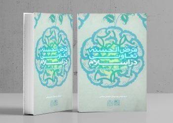 الگوی جدید توسعه فعالیت‌های قرض‌الحسنه