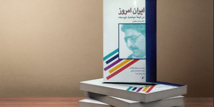 ایران امروز و توسعه آن