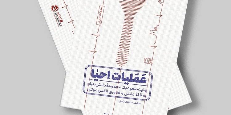 روایتی از «نمی‌شود»هایی که به «می‌شود» تبدیل شد