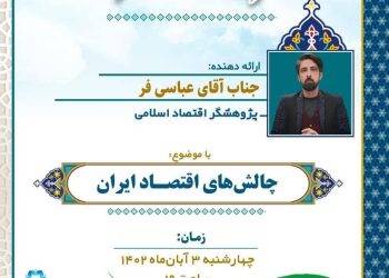 مردمی شدن اقتصاد در گروی واگذاری منابع و امکانات به مردم است