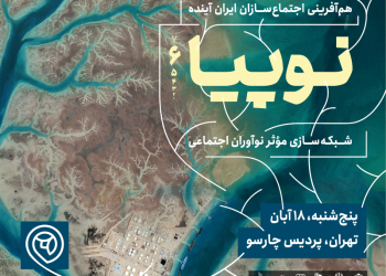 کارآفرینی اجتماعی، زودبازده نبوده و نیازمند صبوری است