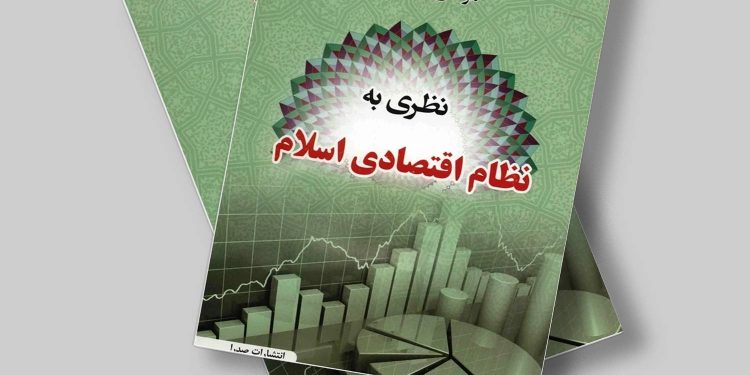 مروری کوتاه بر نگاه اقتصادی برخی مکاتب فکری