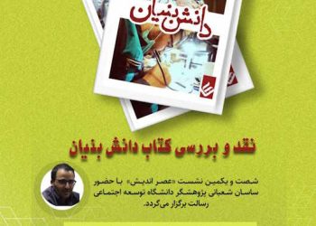 نقد و بررسی مناظره “توسعه: حکمرانی داخلی یا سیاست خارجی”